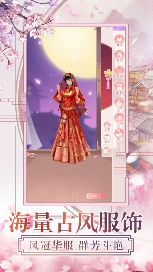 一品红颜官方版图2