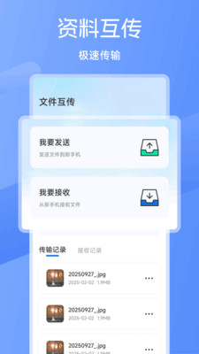 手机同步传输图3