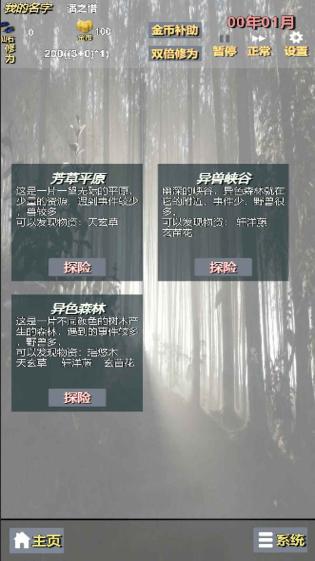 我不是在修仙官方版图2