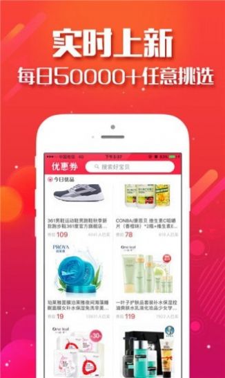 淘爸爸优惠券app图3