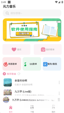 元力音乐图1