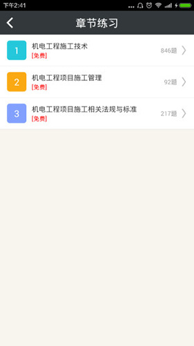 一级建造师机电工程图2