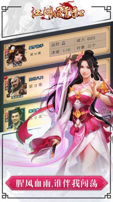 新江湖风云录手游官方正版  v2.052图5