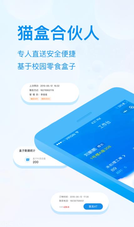 猫盒合伙人应用官网版下载  V1.0图1