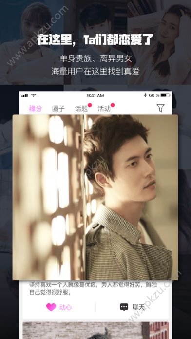 相亲交友网app图1