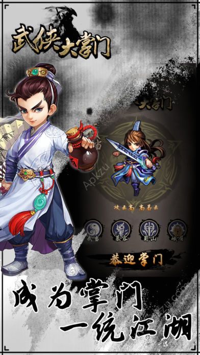 武侠大掌门官方网站图3