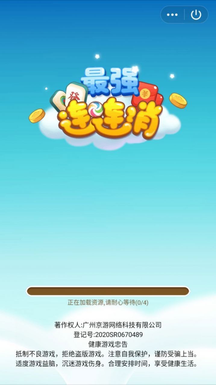 最强连连消红包版图3