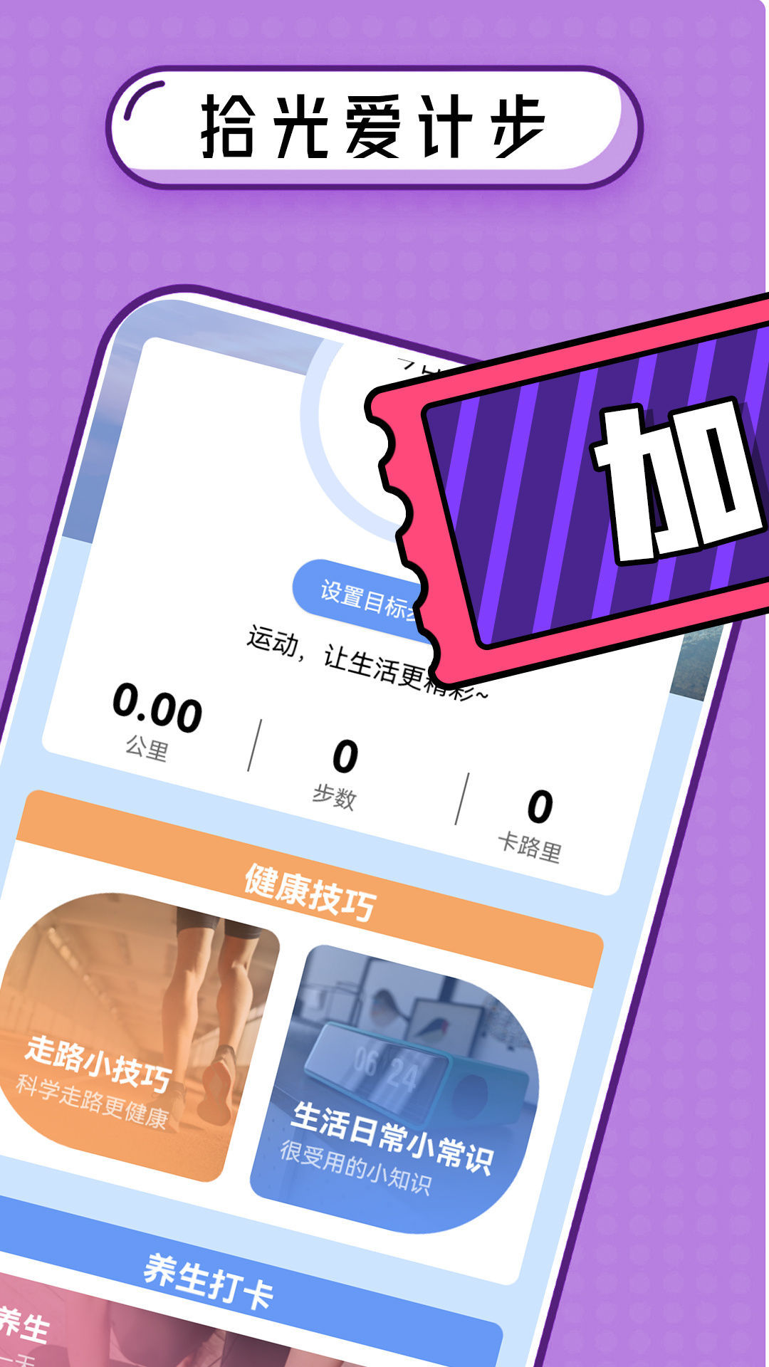 拾光爱计步app正式版  v1.0.0图1