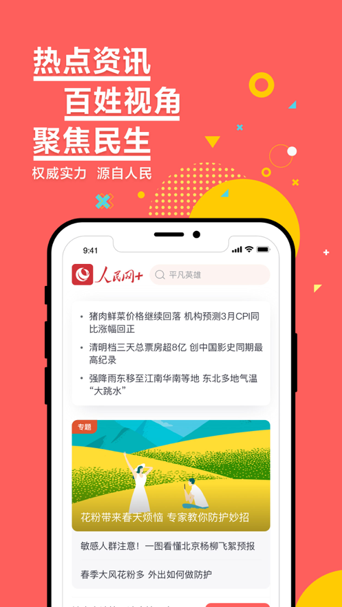 人民网+同上党史思政大课官方下载安装最新app  v1.8.3图2