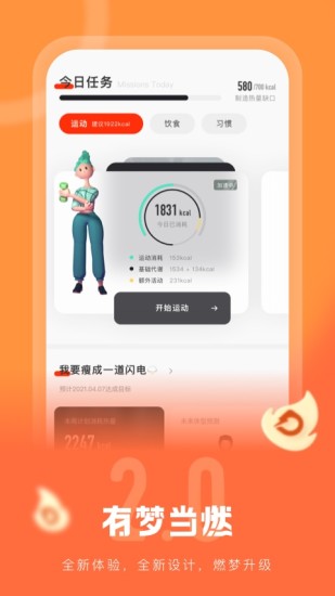 当燃运动app手机版图片1
