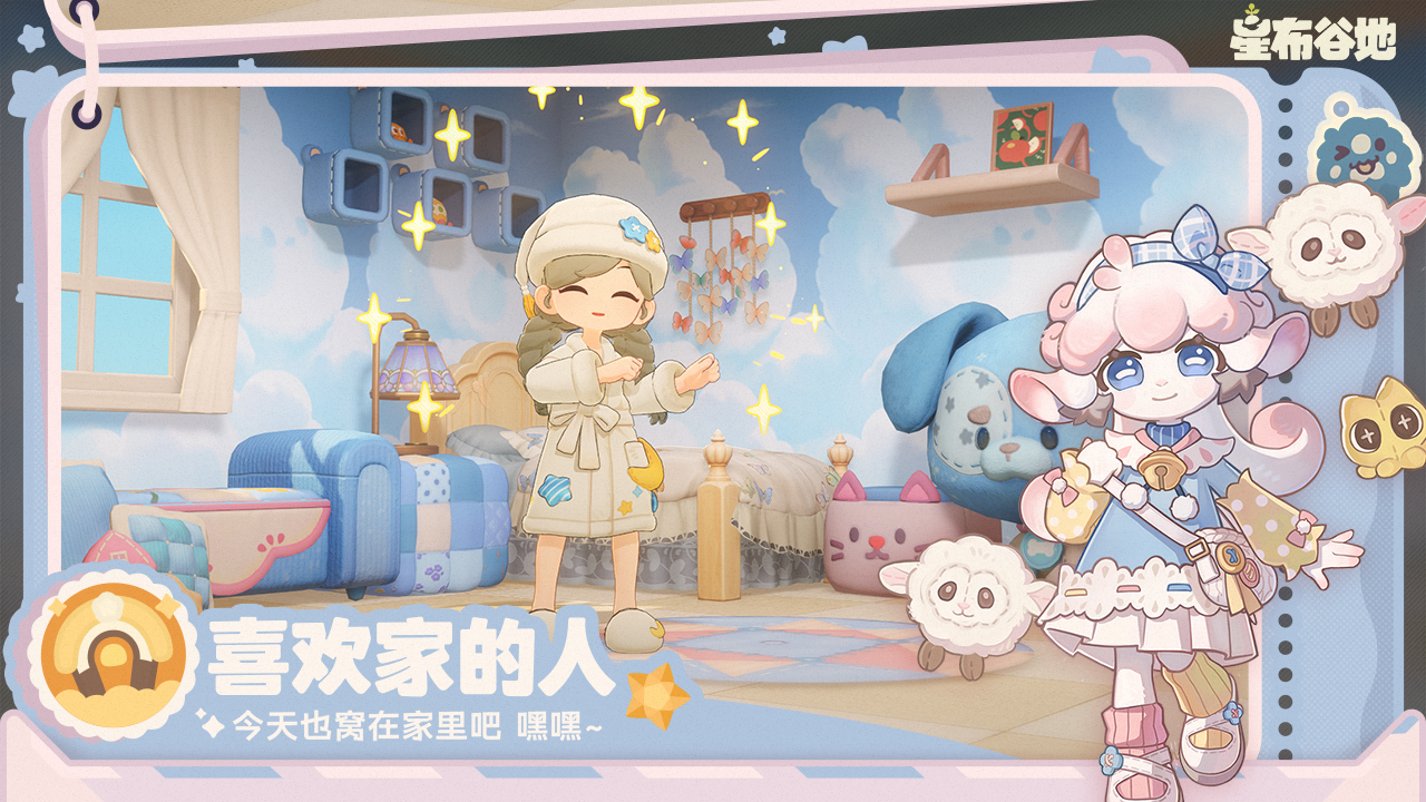 星布谷地官网版图4