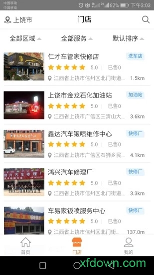 一车百应安卓版图2