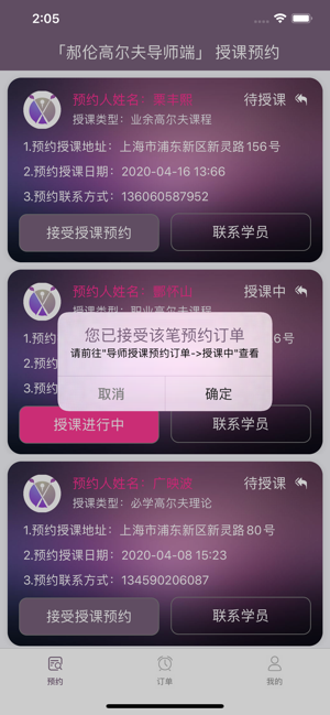 郝伦高尔夫导师端app图4