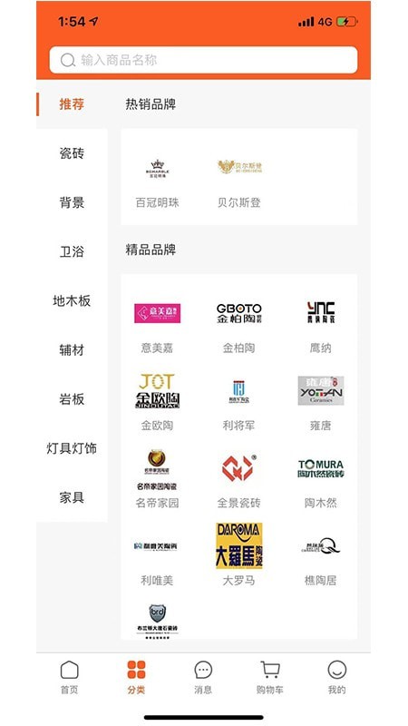 居饰易购app最新版软件下载  v1.2.1图2