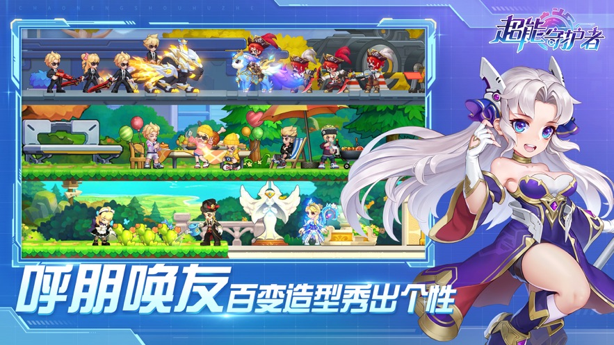 超能守护者手游官方版  v1.0.1图1