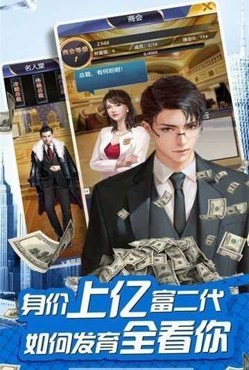 极品富二代商战中文版图2