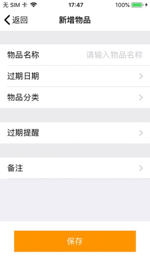 保质记录软件官方app下载  v1.3图2