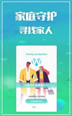 夫妻定位软件免费图3