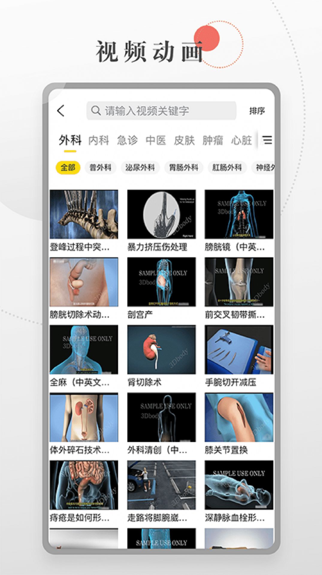3D运动健康apk图1