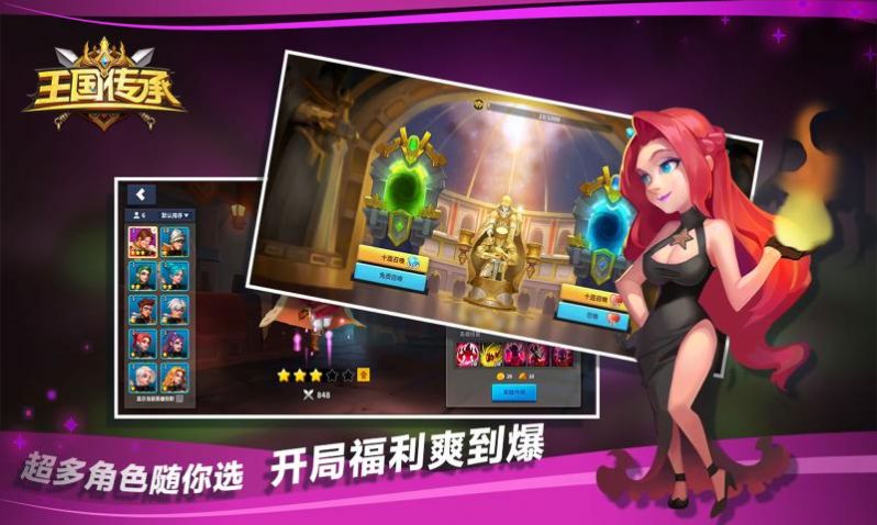 王国传承手游图3
