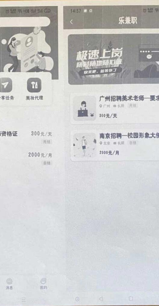 兼职易薪app手机版  v1.0.0图2
