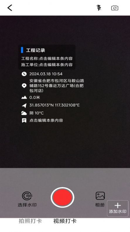 水印相机工程打卡图3
