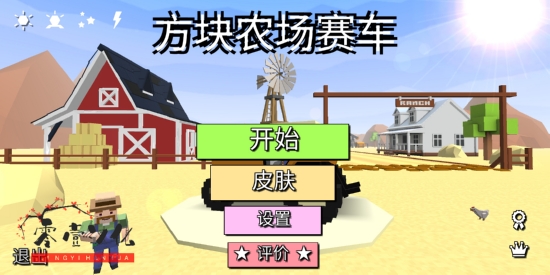 方块农场赛车汉化版图1