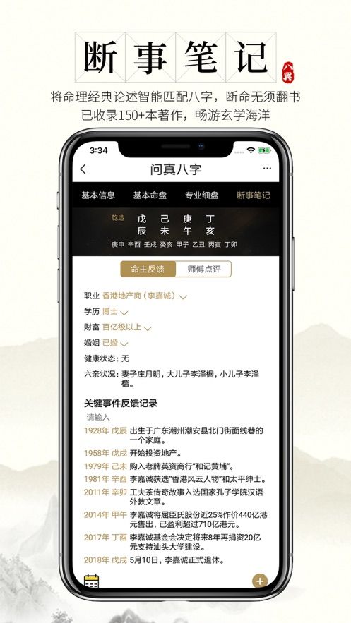 问真八字免费版图1