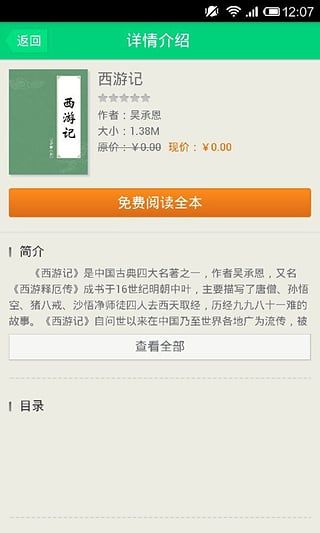 四大名著ios最新版图3