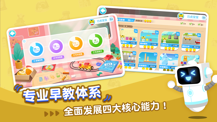 巧虎早教成长记官方安卓版  v1.4.1图3