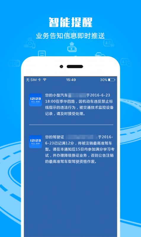 交管12123消分考试答案官方app下载最新版  v2.8.1图5
