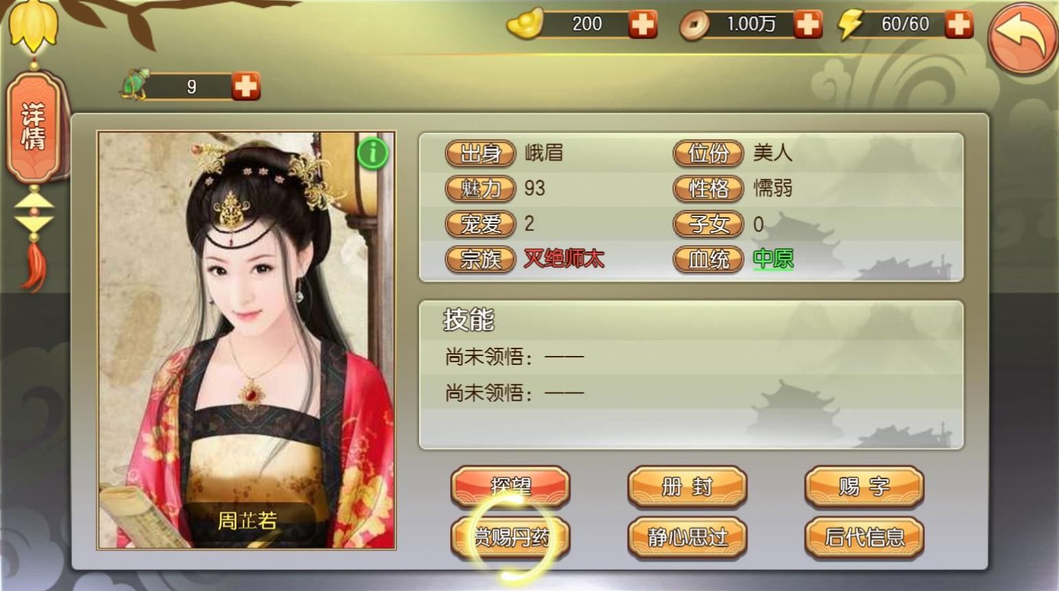 皇帝成长计划2丹药版  v2.1.0图1