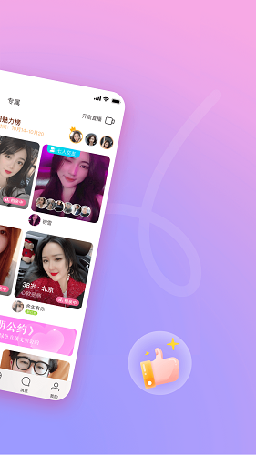 对缘同城相亲app图2