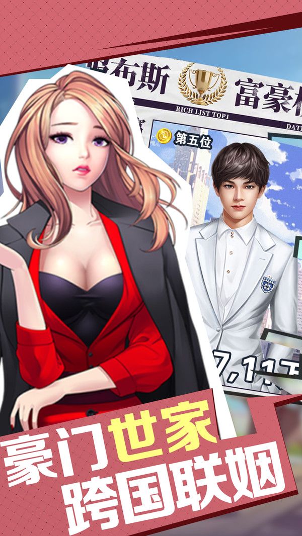 首富也疯狂游戏图1