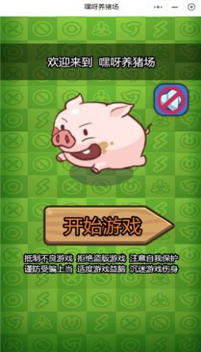 嘿呀养猪场福利游戏领红包版  v1.0图3