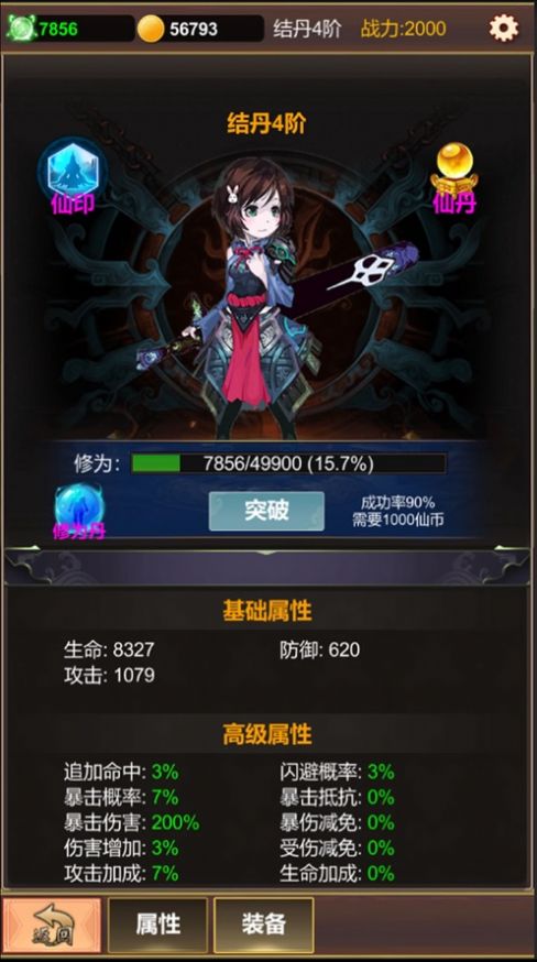 单机版修仙游戏官方版  v1.0.6图4