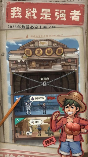 我就是强者正式版图2