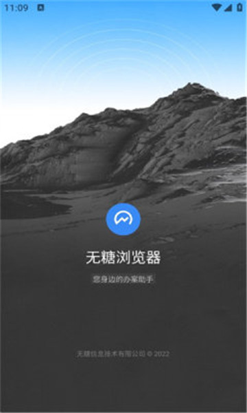 无糖浏览器图3