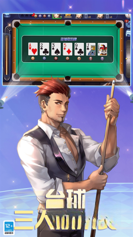 腾讯桌球2025最新版图3