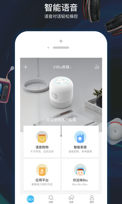 小Biu音箱app图2