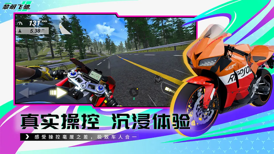 黎明飞驰手机版图2