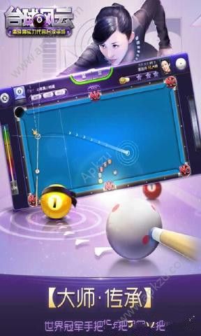 台球风云安卓版图3
