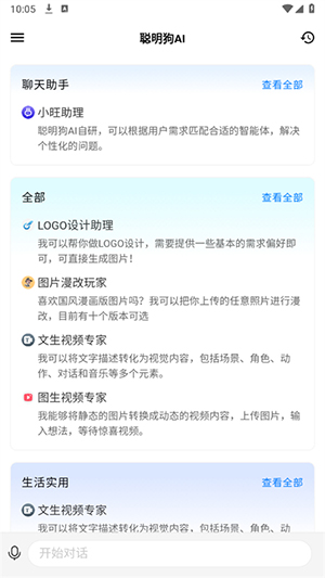 聪明狗ai图2