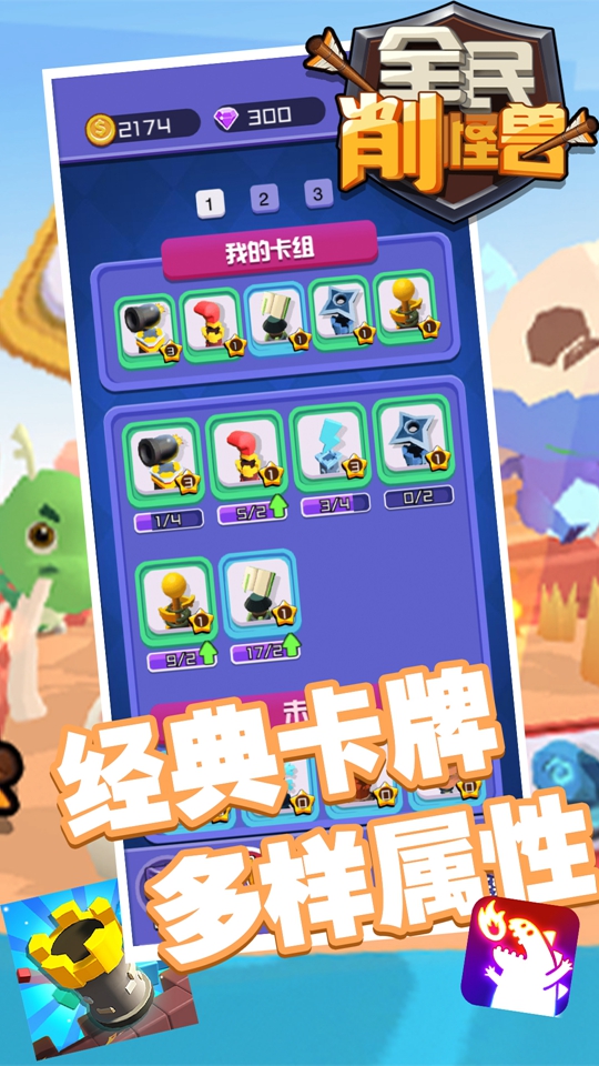 全民削怪兽小程序官方安卓版  v1.0图5