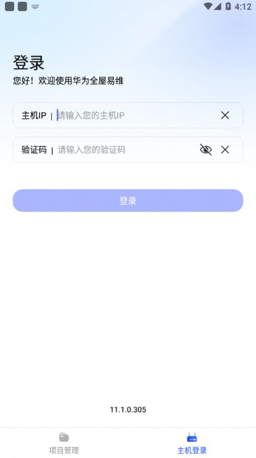 华为全屋易维app图2