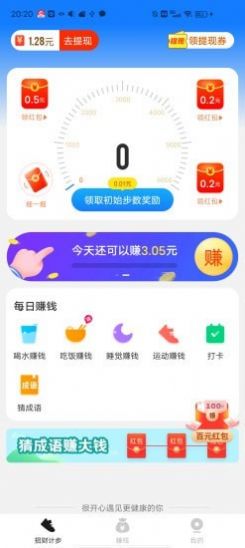 招财计步app官方下载最新 v2.0.0图4