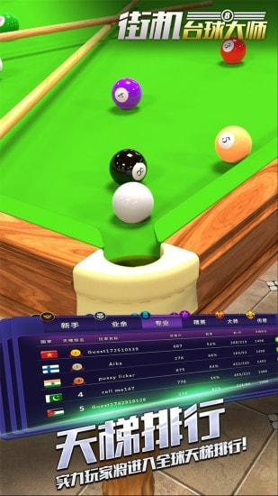街机台球大师旧版图3
