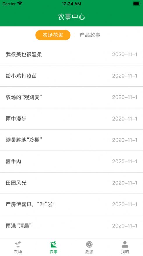 三省智慧农场App图3