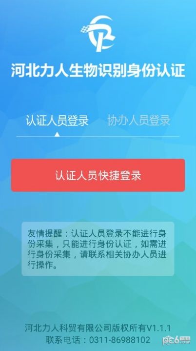 河北力人生物识别身份认证系统图3