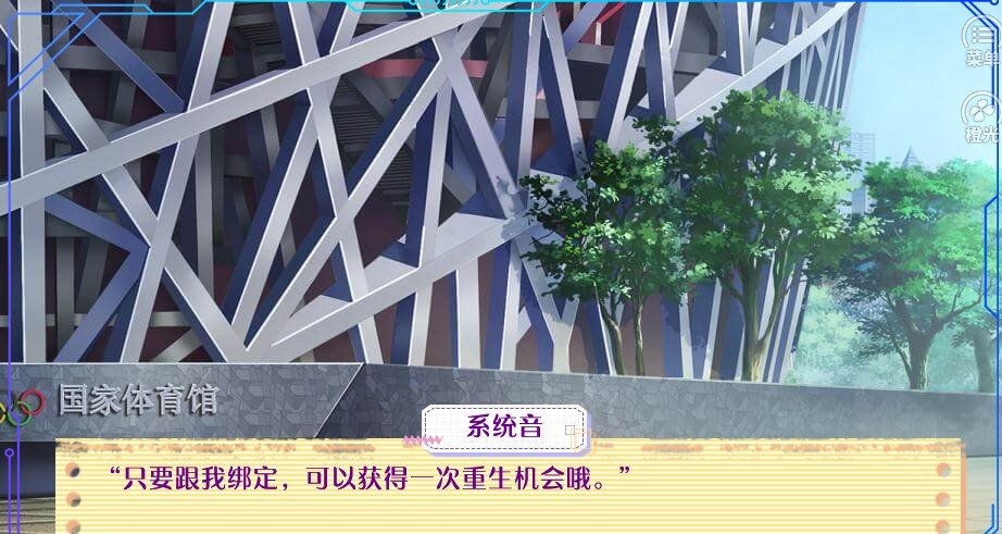 橙光游戏电竞女神修炼手册鲜花金手指安卓版  v1.0图3